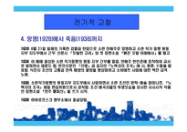 한국작품의 작가연구(조명희)-5