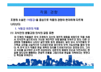 한국작품의 작가연구(조명희)-8