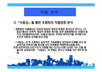 한국작품의 작가연구(조명희)-12