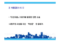 한국작품의 작가연구(조명희)-19