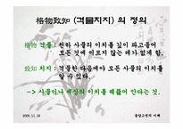 [동양고전] 대학-4