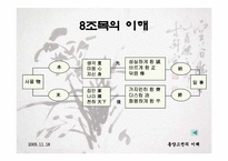 [동양고전] 대학-5