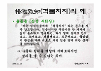 [동양고전] 대학-6