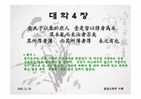 [동양고전] 대학-8