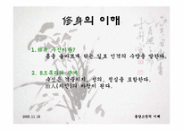 [동양고전] 대학-9