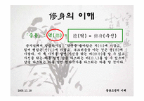 [동양고전] 대학-10