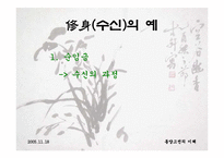 [동양고전] 대학-13