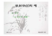 [동양고전] 대학-14