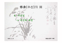 [동양고전] 대학-16