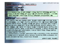[한국고대사] 삼국 말기의 정치과정-6