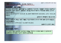 [한국고대사] 삼국 말기의 정치과정-7