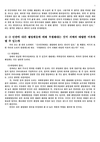 [현대철학] 개의 권리 -식용견과 애완견 사이에서-4