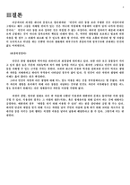 [현대철학] 개의 권리 -식용견과 애완견 사이에서-6