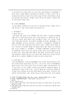 [중국] 당시와 세시풍속 -동지-3