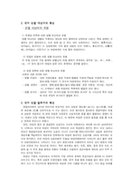 [언어와 문화] 남성언어와 여성언어의 성별에 따른 언어차이-3