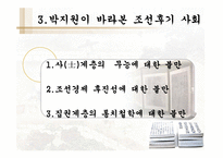 연암박지원의 작품세계 -허생전과 호질을 통하여-6