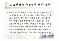 연암박지원의 작품세계 -허생전과 호질을 통하여-8