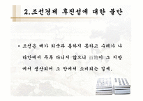 연암박지원의 작품세계 -허생전과 호질을 통하여-9