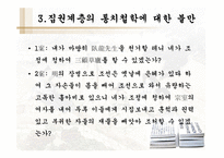 연암박지원의 작품세계 -허생전과 호질을 통하여-12