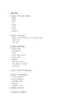 [언어와 문화] 청소년 언어-1