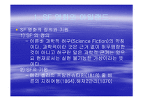 [문학과 영화] `아일랜드`에 관하여 영화 내적, 외적인 측면 연구-5