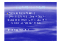 [문학과 영화] `아일랜드`에 관하여 영화 내적, 외적인 측면 연구-12