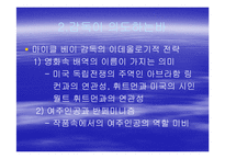 [문학과 영화] `아일랜드`에 관하여 영화 내적, 외적인 측면 연구-13