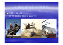 [문학과 영화] `아일랜드`에 관하여 영화 내적, 외적인 측면 연구-15