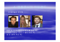 [문학과 영화] `아일랜드`에 관하여 영화 내적, 외적인 측면 연구-16