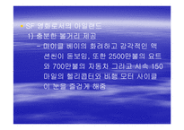 [문학과 영화] `아일랜드`에 관하여 영화 내적, 외적인 측면 연구-17