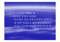 [문학과 영화] `아일랜드`에 관하여 영화 내적, 외적인 측면 연구-18