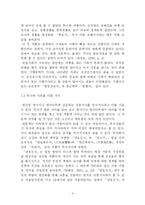 `한양가`를 통해 본 조선 풍속-5
