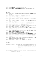 `한양가`를 통해 본 조선 풍속-7