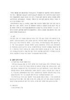 [식품기초설계] 새로운 기능성 음료 개발-8