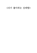 [식품기초설계] 새로운 기능성 음료 개발-16