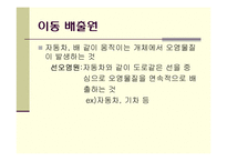 대기오염물질배출의 원인과 규제-6