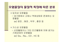 대기오염물질배출의 원인과 규제-9