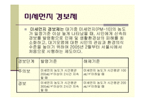 대기오염물질배출의 원인과 규제-13