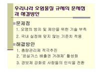 대기오염물질배출의 원인과 규제-15