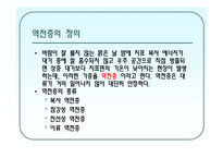 대기의 구조와 역전층-10