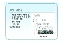 대기의 구조와 역전층-11