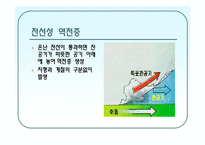 대기의 구조와 역전층-13