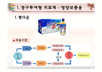 비만치료제의 원리-8
