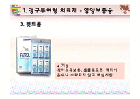 비만치료제의 원리-10