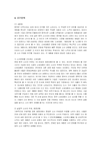 [마케팅] 농심 신라면의 중국시장진출 마케팅전략 성공사례-5