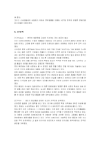[마케팅] 농심 신라면의 중국시장진출 마케팅전략 성공사례-7