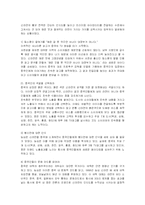 [마케팅] 농심 신라면의 중국시장진출 마케팅전략 성공사례-9