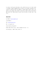 [마케팅] 농심 신라면의 중국시장진출 마케팅전략 성공사례-17