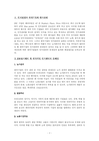 [인적자원관리] 한국기업의 인사관리문제점 및 해결방안-2