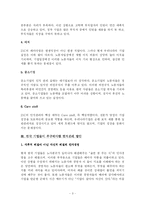 [인적자원관리] 한국기업의 인사관리문제점 및 해결방안-3